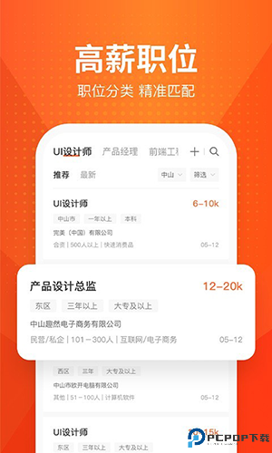 才通直聘最新版