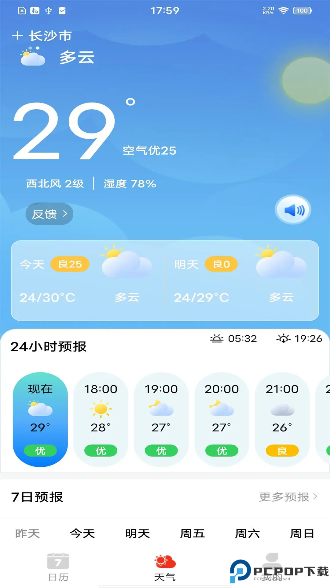 每日万年历手机版