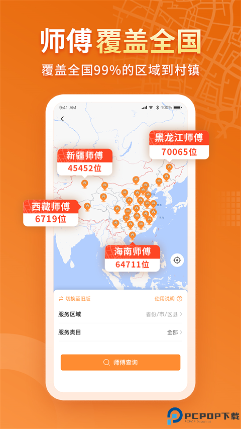 奇兵到家安装平台最新版