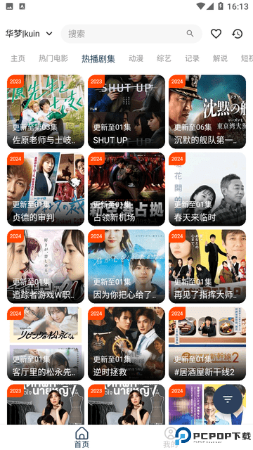 华梦影视TV版最新版