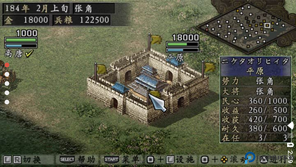 三国志9安卓版免费下载