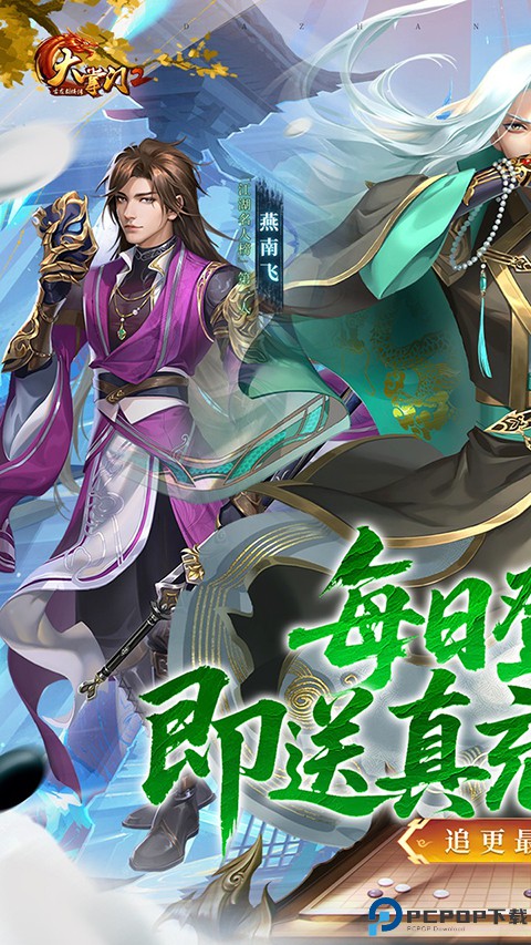 大掌门2手游免费下载