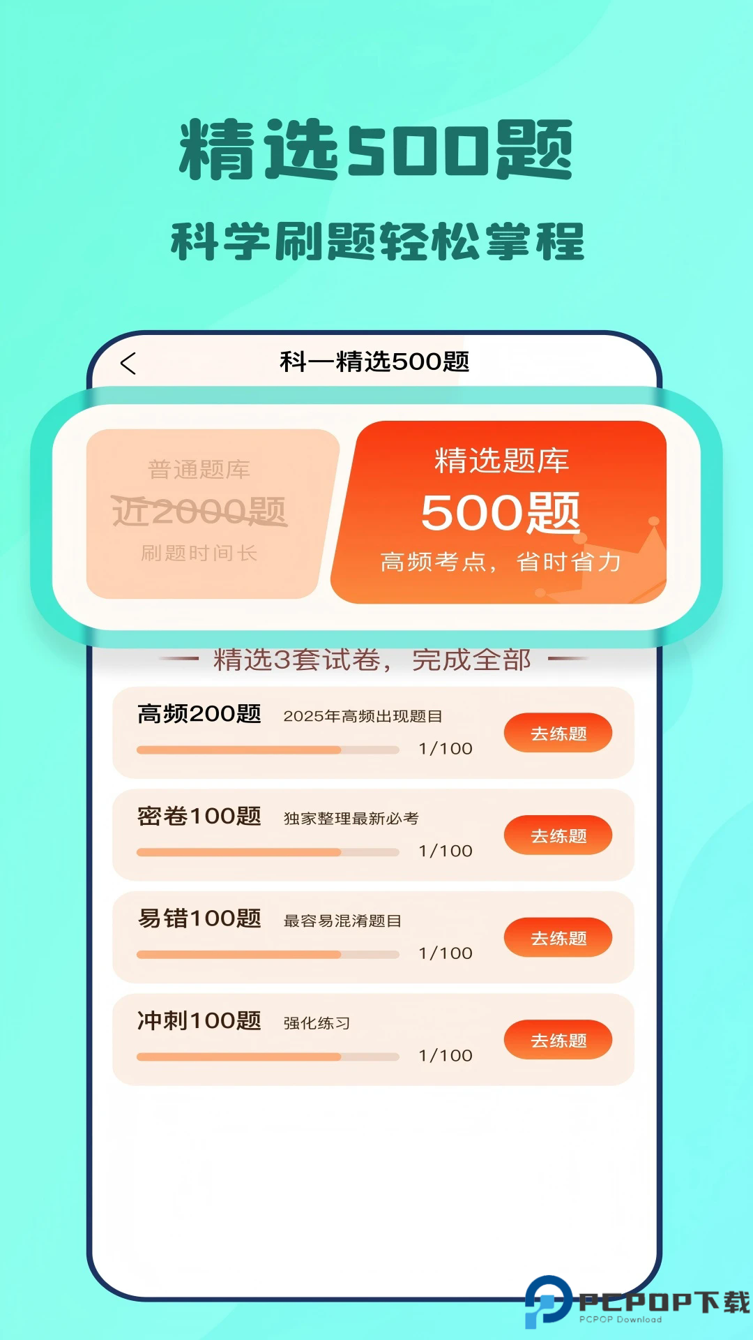 一点驾考手机版