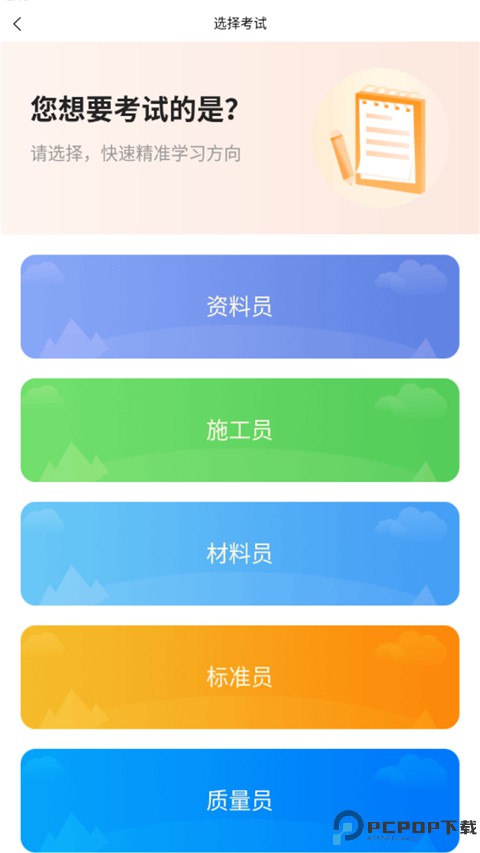 八大员题库app官方最新版