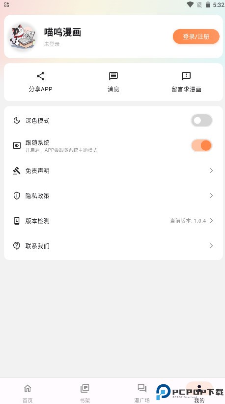喵呜漫画最新版