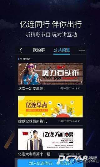 亿连驾驶助手车机版