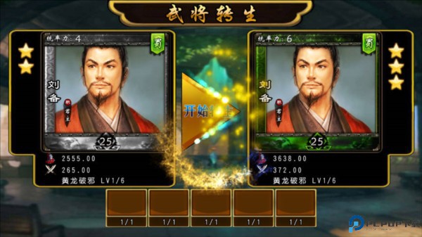 三国神将传图片4