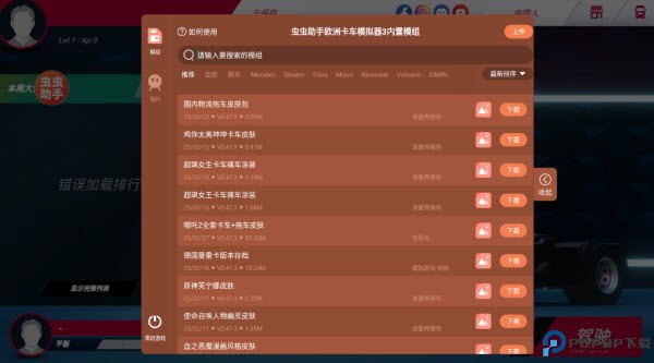 欧洲卡车模拟器3功能菜单版