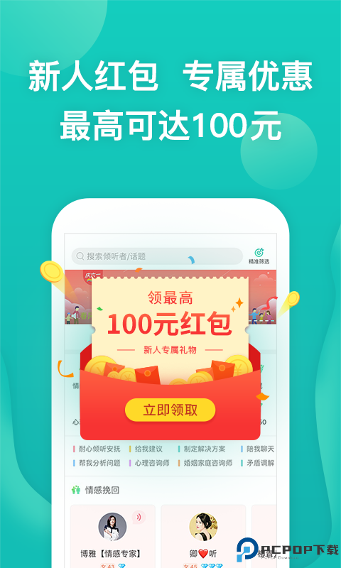 松果倾诉手机版