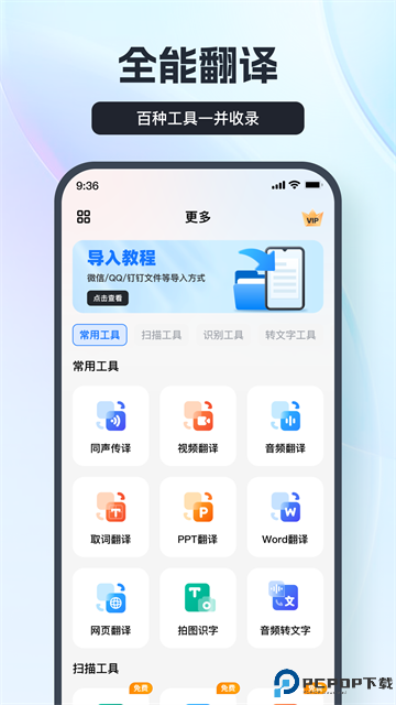 语音翻译王正版最新版