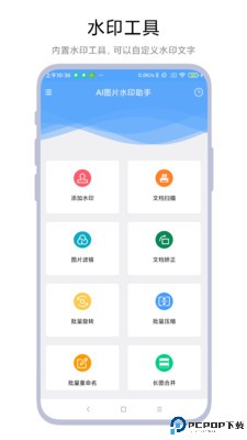 AI图片水印助手