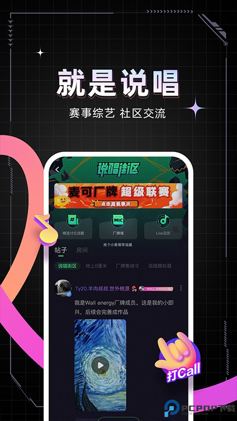麦可官方版最新版