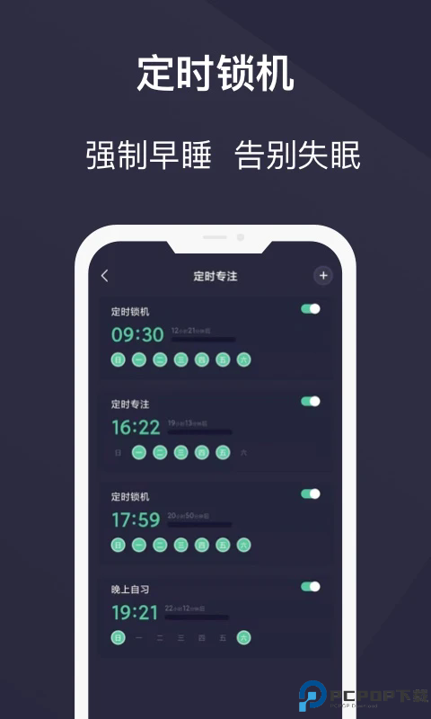 告别手机控手机版