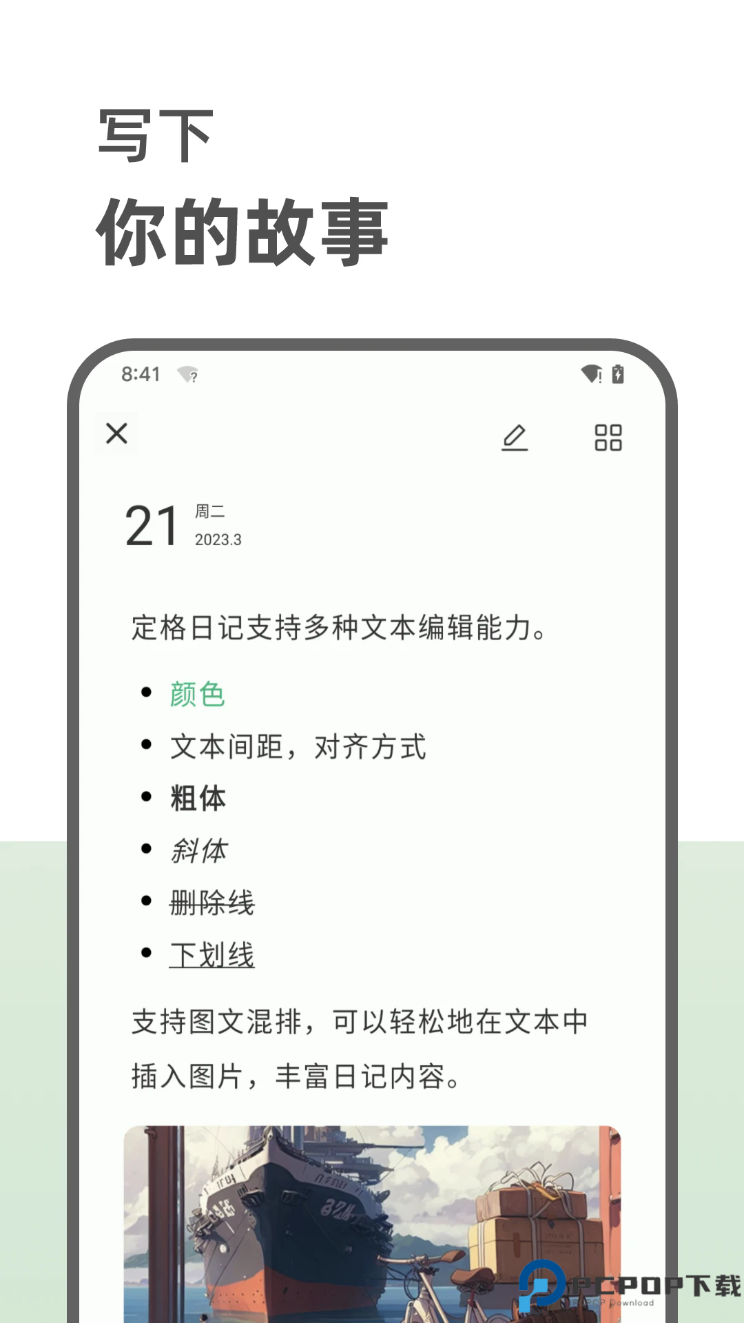 定格日记手机版