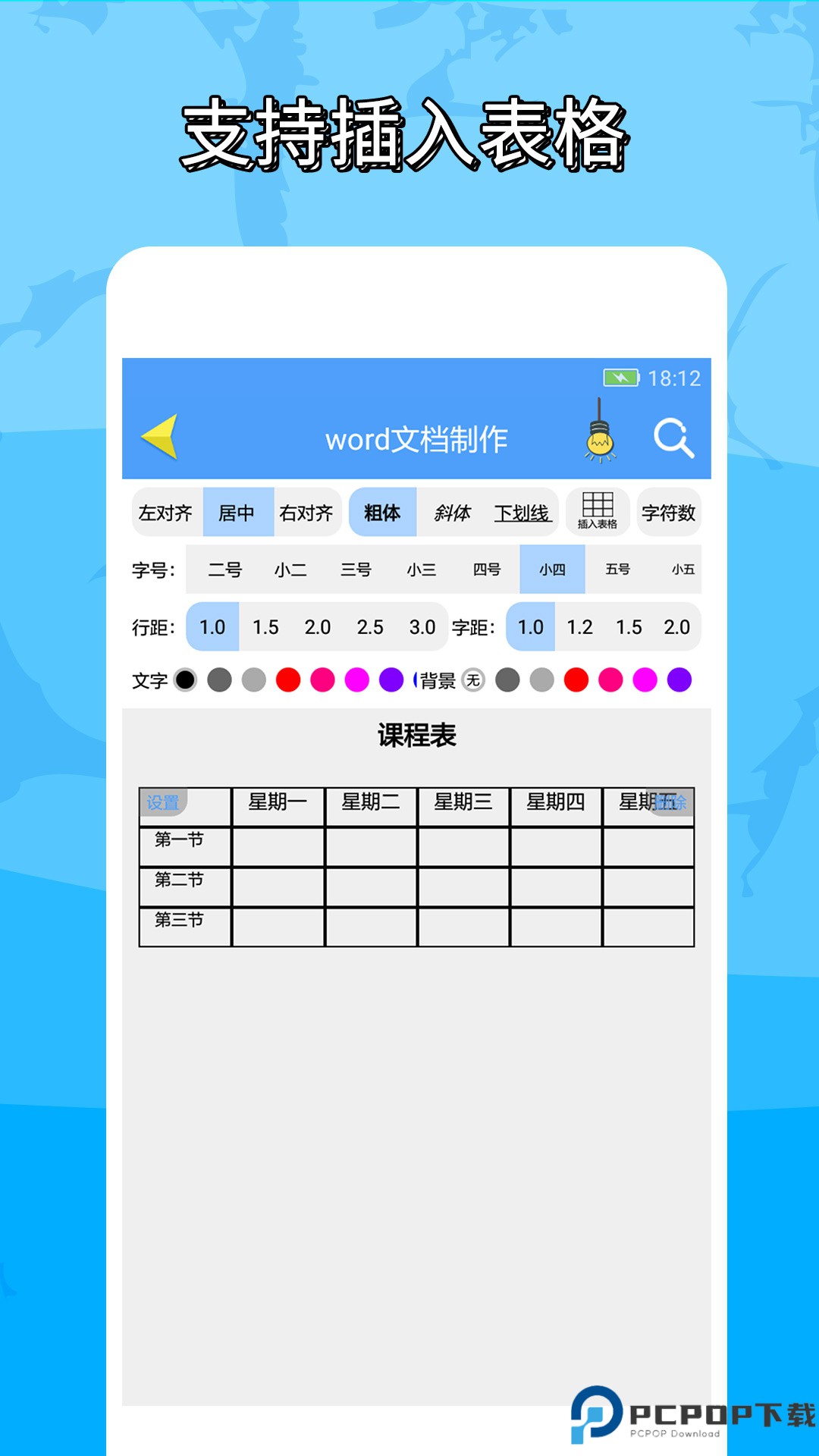 便捷word文档制作手机版