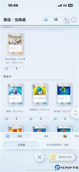 宝可梦tcg口袋版
