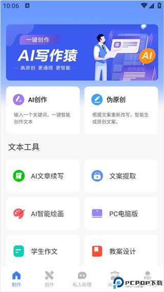 AI写作猿手机版
