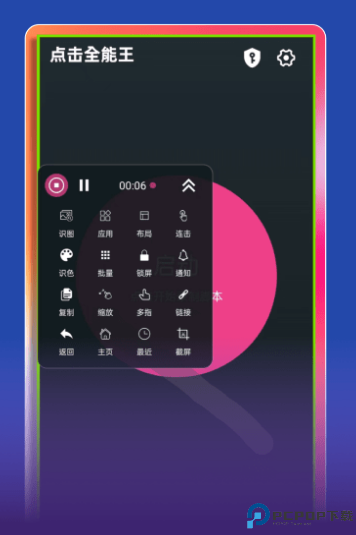 点击全能王快手脚本