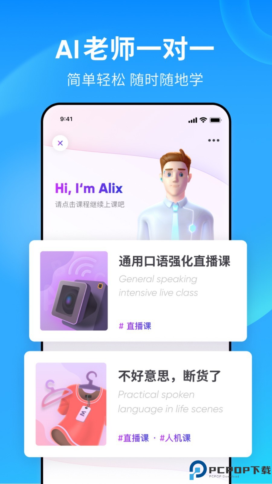 流利说英语最新版