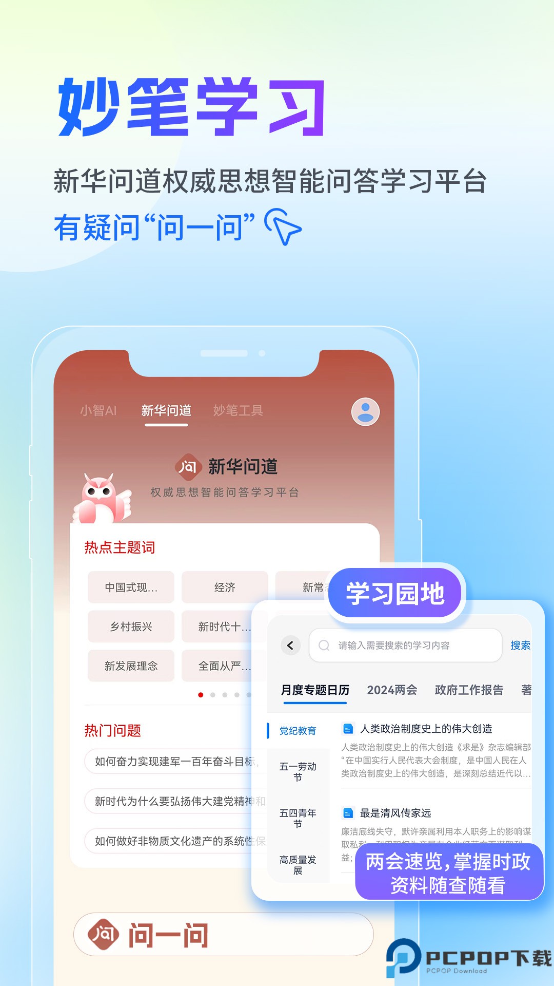 新华妙笔免费版最新版