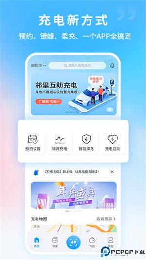 蔚蓝快充手机版