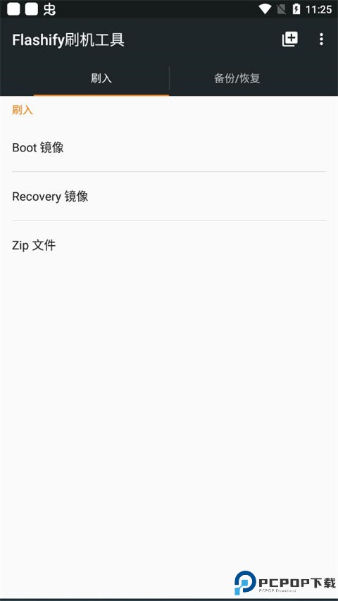 Flashify刷机工具最新版