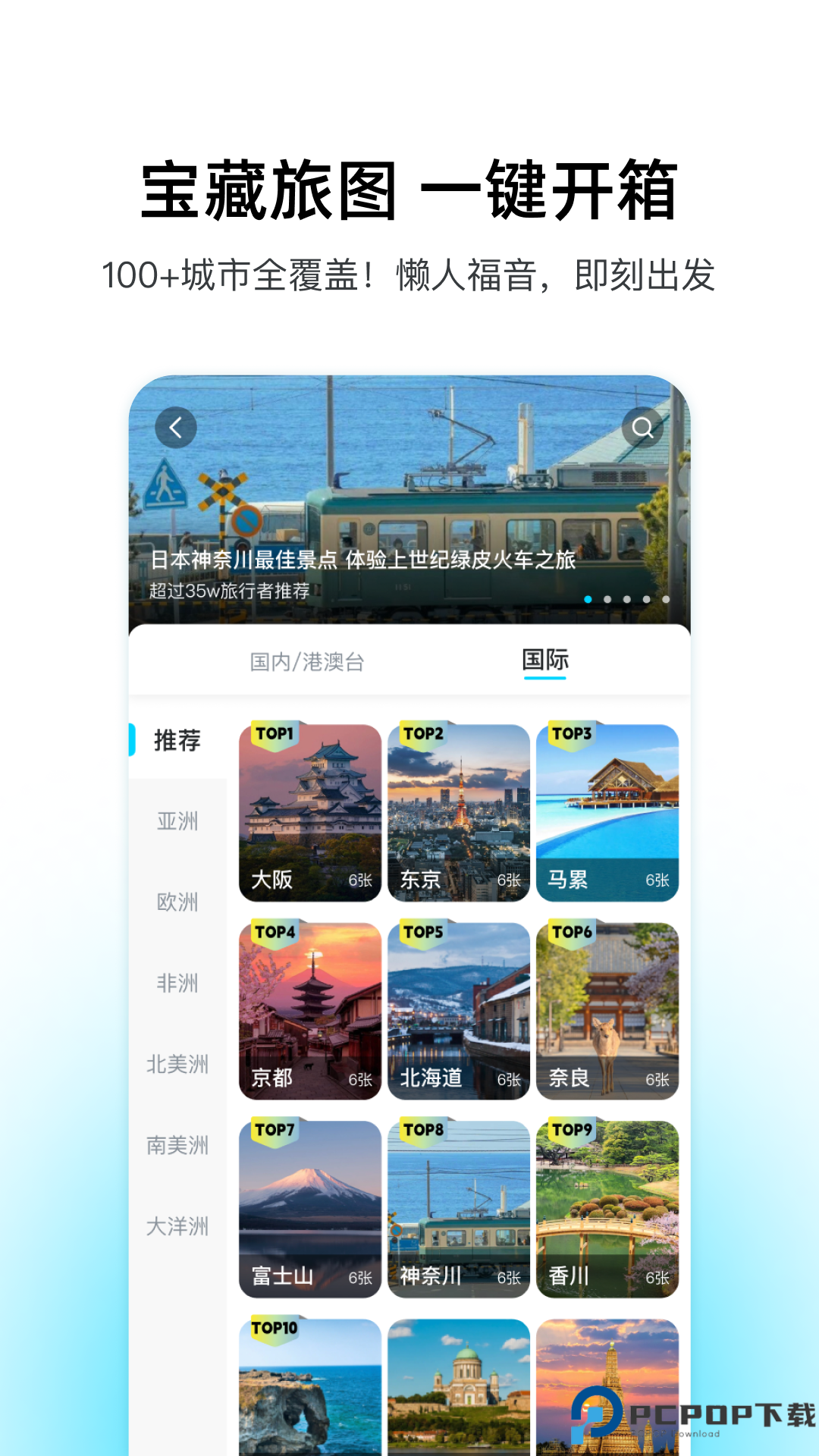 泡泡旅行手机版