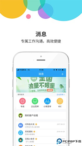 集团通讯录最新版