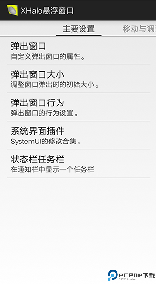 智能分屏手机版