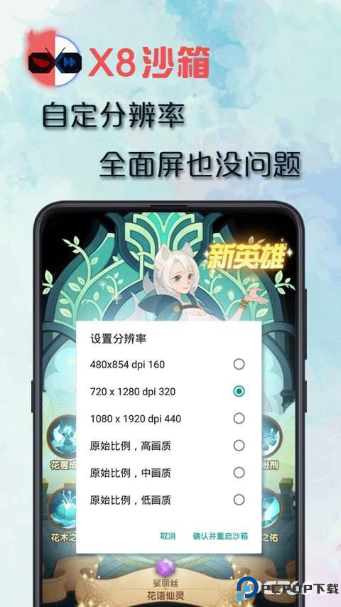 x8沙箱安卓免费版