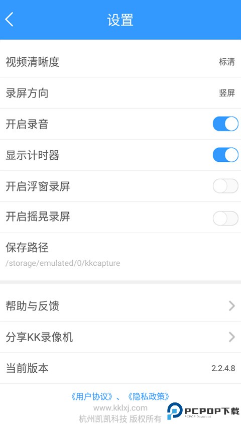 kk录像机安卓版免费下载