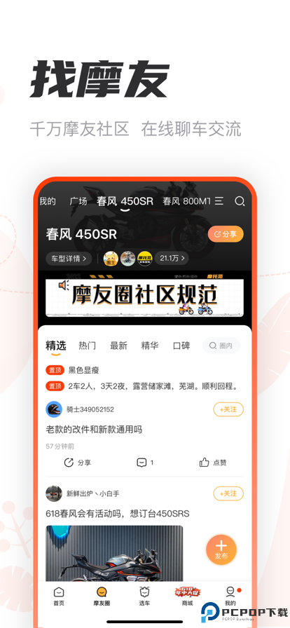 摩托范官方版最新版