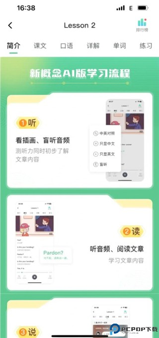 新概念英语AI版