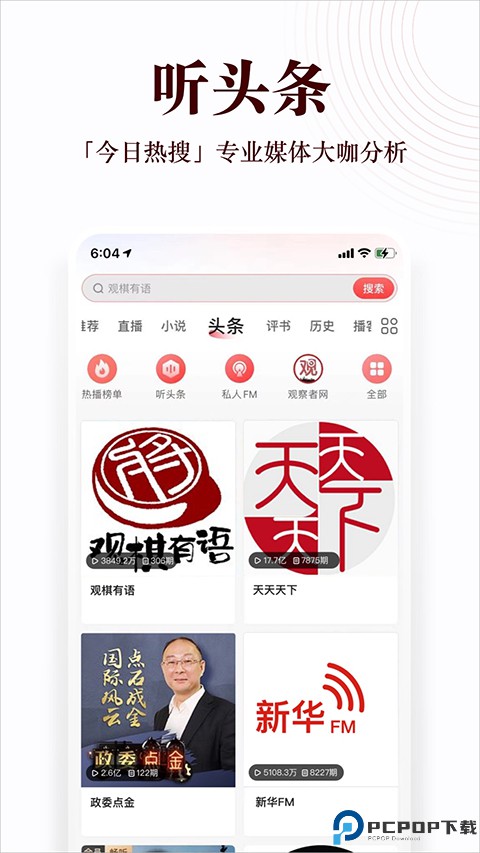 蜻蜓fm听书手机版最新版