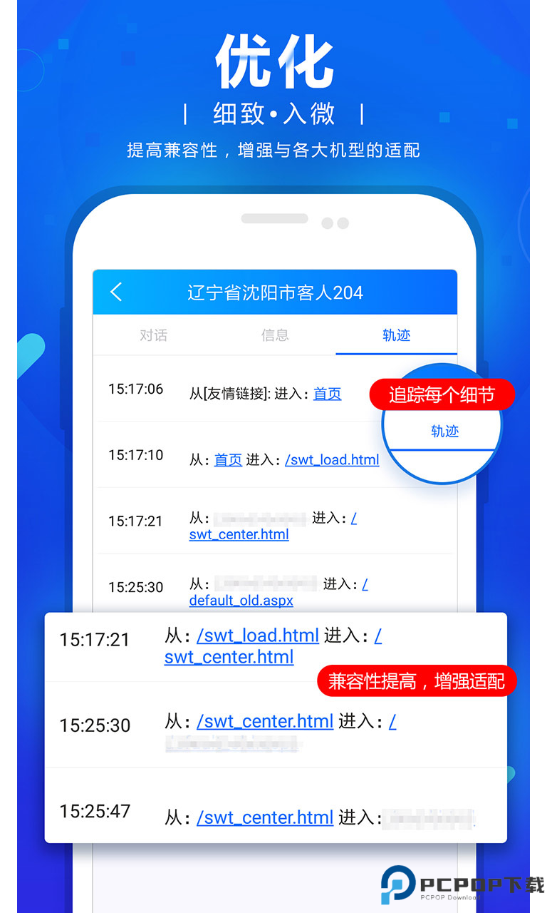 网站商务通最新版
