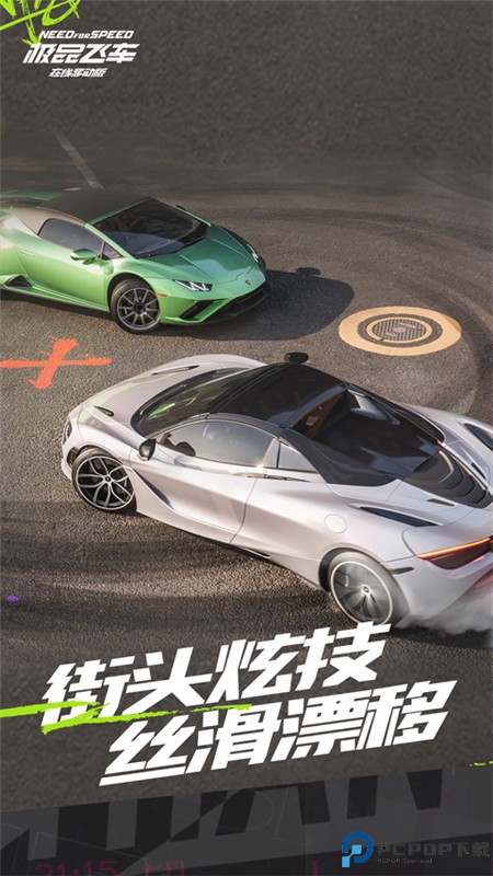 极品飞车手游最新版