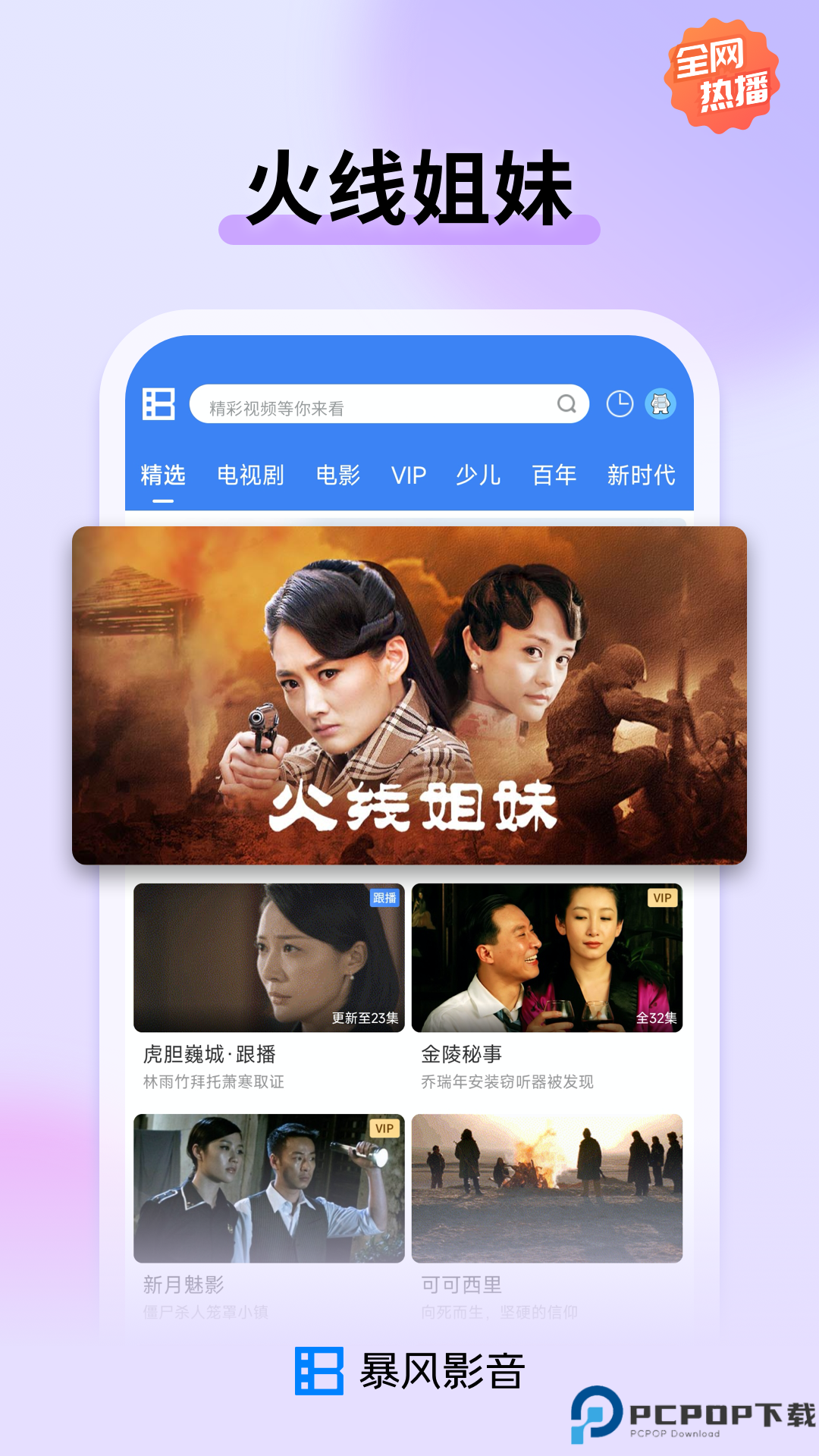 暴风影音最新版