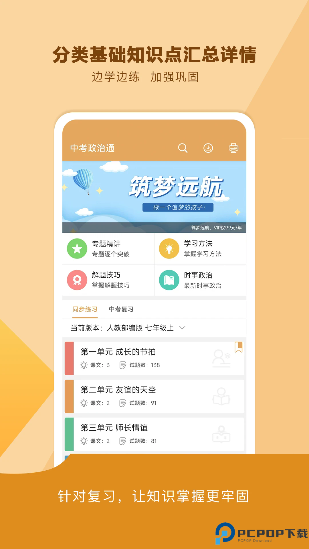 中考政治通手机版
