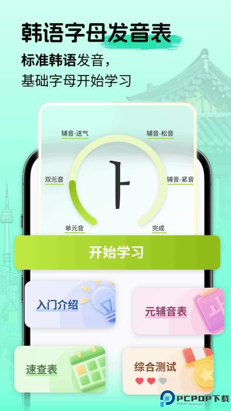 韩语单词随身听手机版