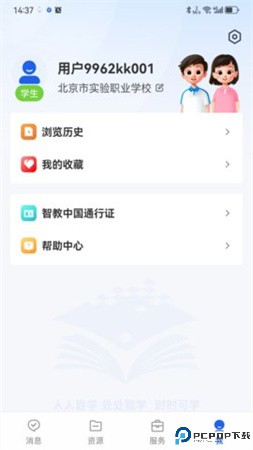 甘肃智慧教育云平台最新版