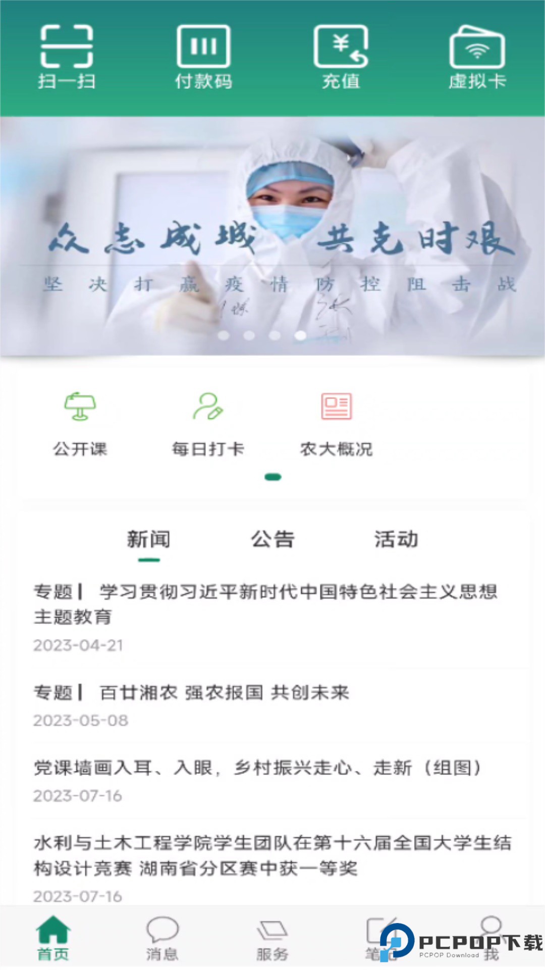 智慧湘农最新版