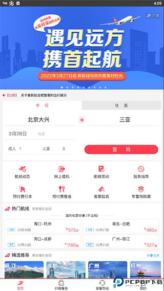 首都航空最新版