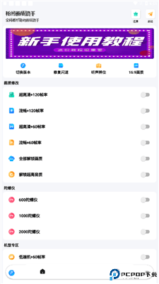 秘阁画质助手120帧