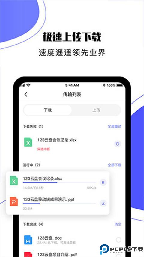 123云盘官方正版