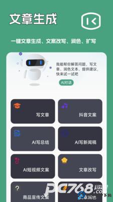 一键文章生成器满血DeepSeek