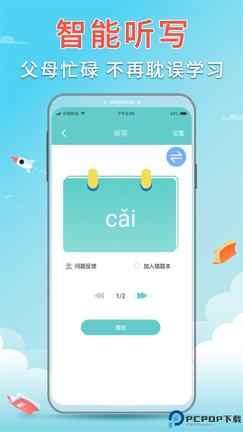 语文听写大师最新版