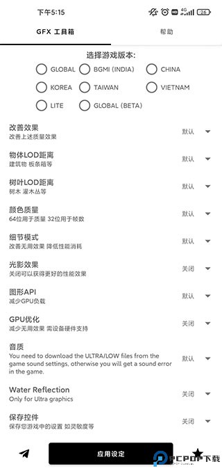 gfx工具箱120帧最新版2025最新版