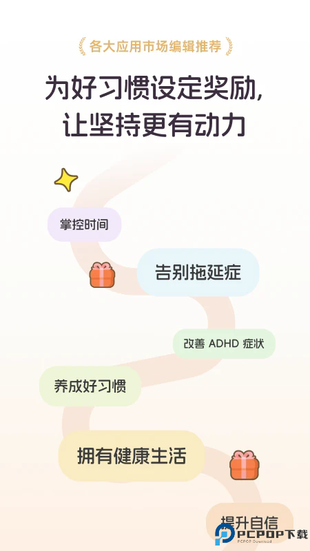 习惯点点手机版