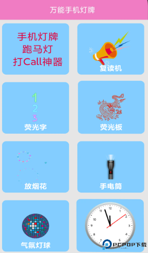 万能手机灯牌
