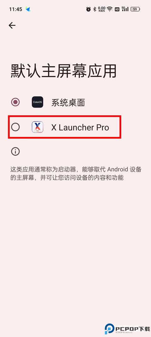 x桌面官方安卓版